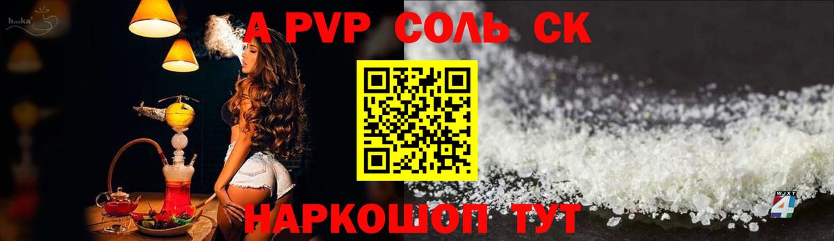 Alfa_PVP СК КРИС  купить закладку  Вход с VPN  APVP Crystall  Беслан  Альфа ПВП Crystall 