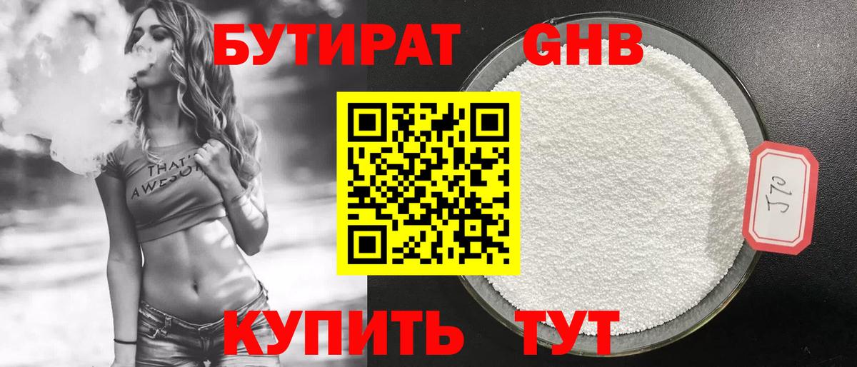 Бутик  Вход с VPN  Беслан  БУТИРАТ BDO 33% 