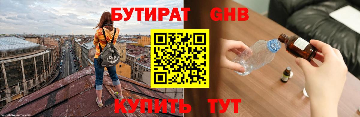 Бутират оксибутират Беслан
