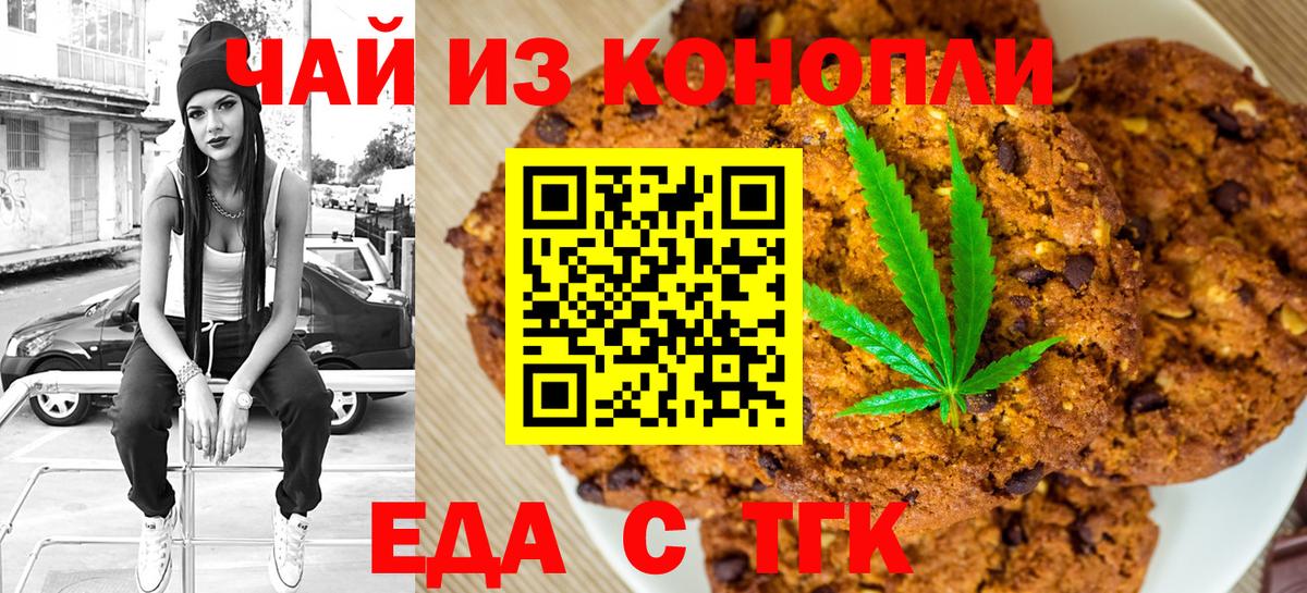 Еда ТГК конопля  Вход с VPN  Беслан 