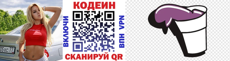 Кодеиновый сироп Lean напиток Lean (лин)  Беслан 
