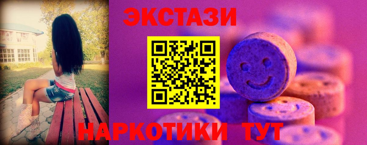 ЭКСТАЗИ 280мг Беслан