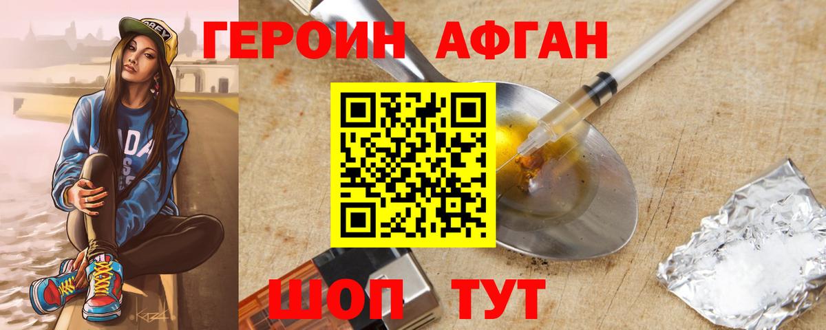 ГЕРОИН Афган Беслан