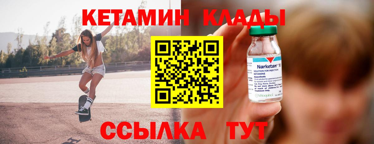 Беслан  Кетамин VHQ  Вход с VPN 