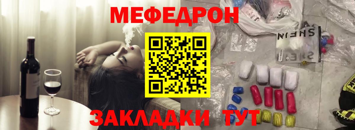 МЕФ кристаллы  Мяу-Мяу  Вход с VPN  Беслан  Мефедрон кристаллы 