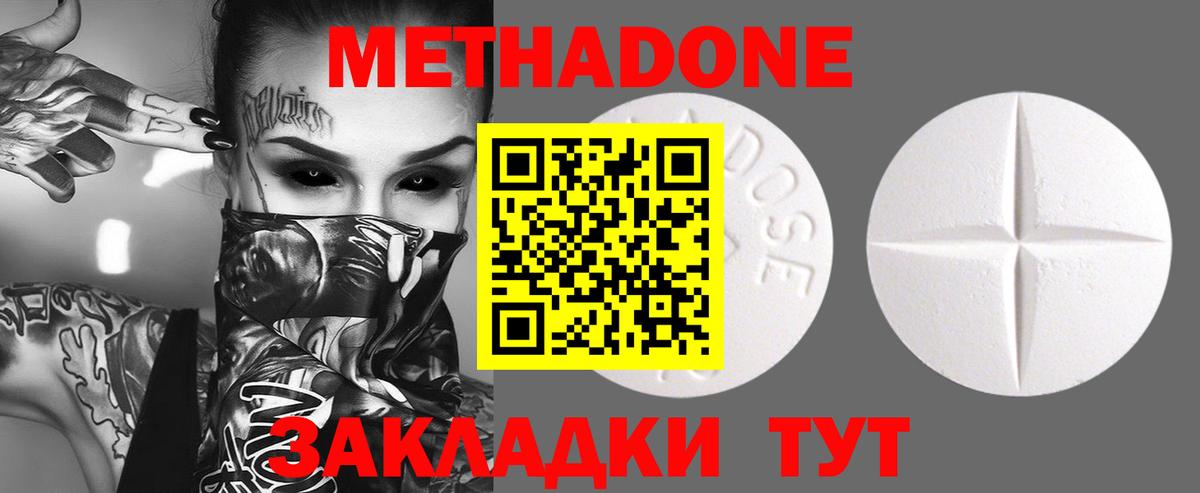 Метадон мёд Беслан
