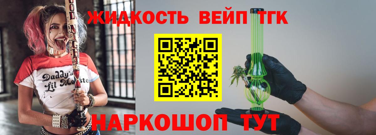 ТГК жижа Беслан