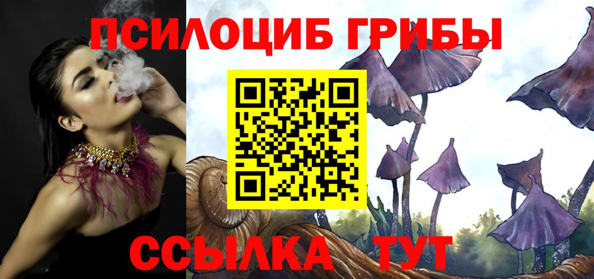 Псилоцибиновые грибы ЛСД Беслан